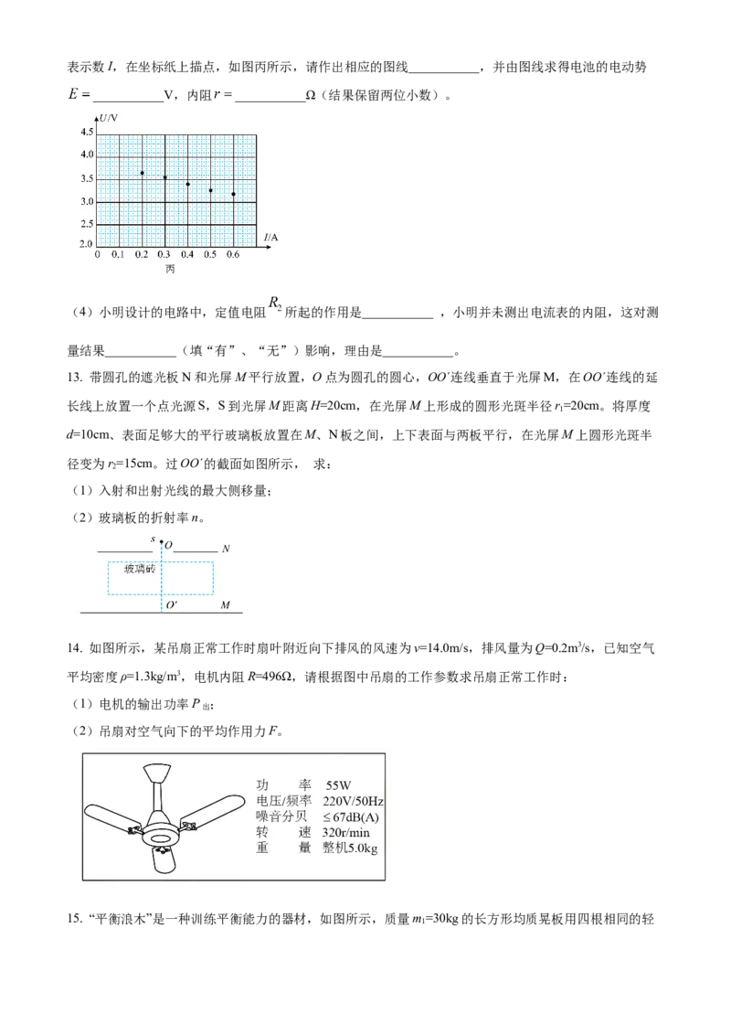 江苏省常州市2023-2024学年高三上学期期末监测物理试卷Word版无答案_2024年2月_01每日更新_01号_2024届江苏省常州市高三上学期期末学业水平监测