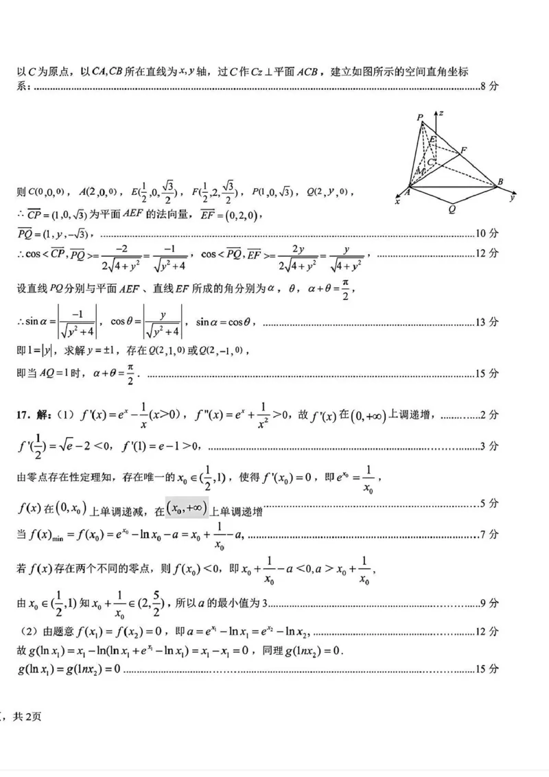 湖北省宜荆荆2024届高三下学期一模数学试题答案_2024年5月_01按日期_12号_2024届湖北省宜荆荆高三下学期五月高考适应性考试