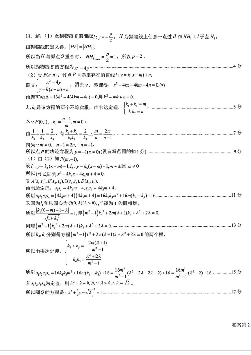湖北省宜荆荆2024届高三下学期一模数学试题答案_2024年5月_01按日期_12号_2024届湖北省宜荆荆高三下学期五月高考适应性考试