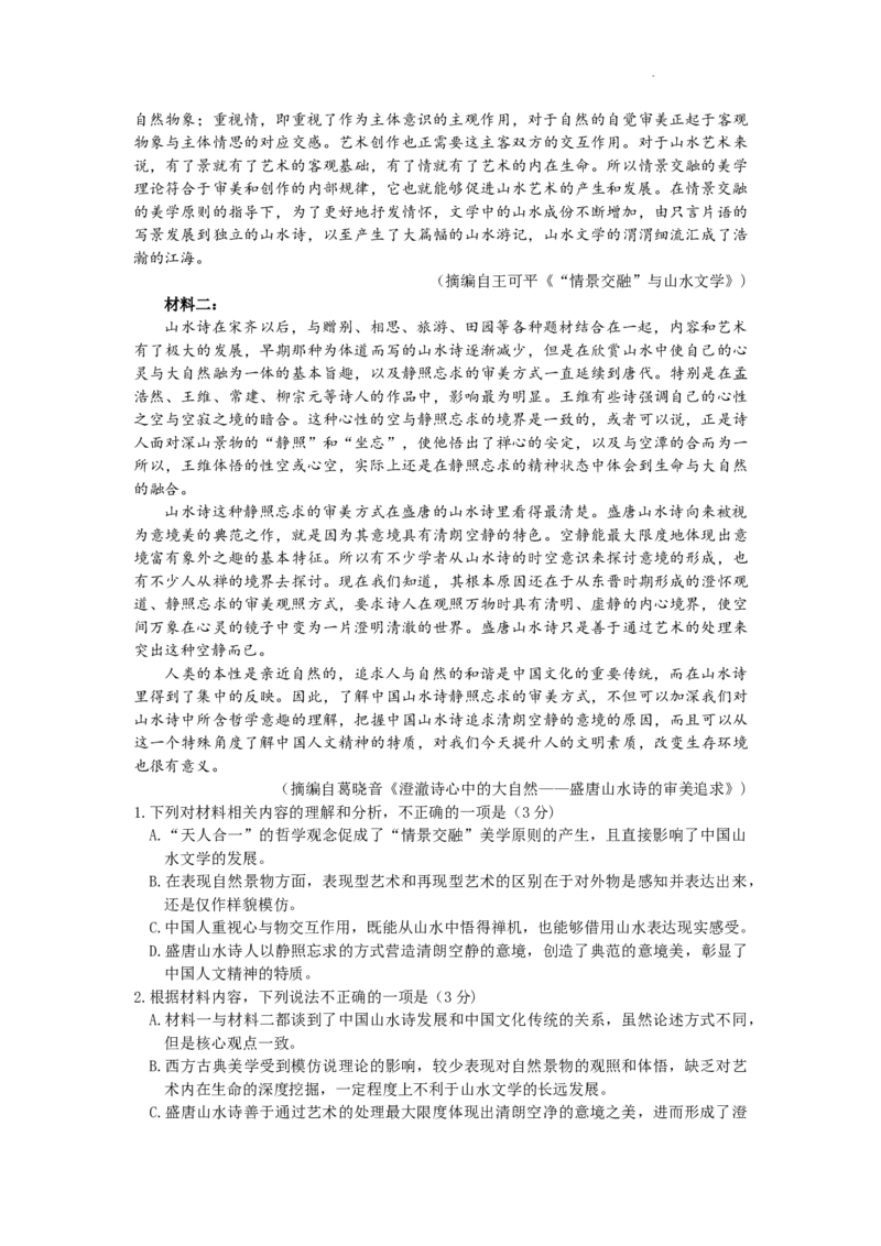 2024届安徽省江淮十校高三上学期第二次联考语文试题(1)_2023年11月_0211月合集_2024届安徽省江淮十校高三第二次联考试题_安徽省江淮十校2024届高三第二次联考试题语文