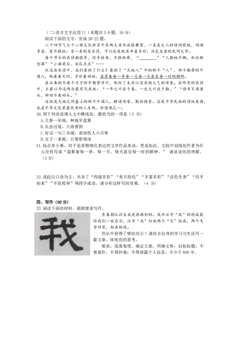 2024届安徽省江淮十校高三上学期第二次联考语文试题(1)_2023年11月_0211月合集_2024届安徽省江淮十校高三第二次联考试题_安徽省江淮十校2024届高三第二次联考试题语文