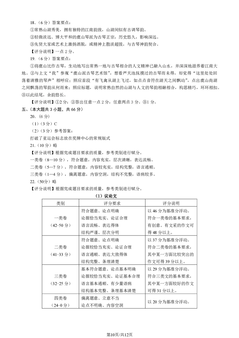 北京市海淀区2024届高三上学期期中考试语文(1)_2023年11月_01每日更新_05号_2024届北京市海淀区高三上学期期中考试