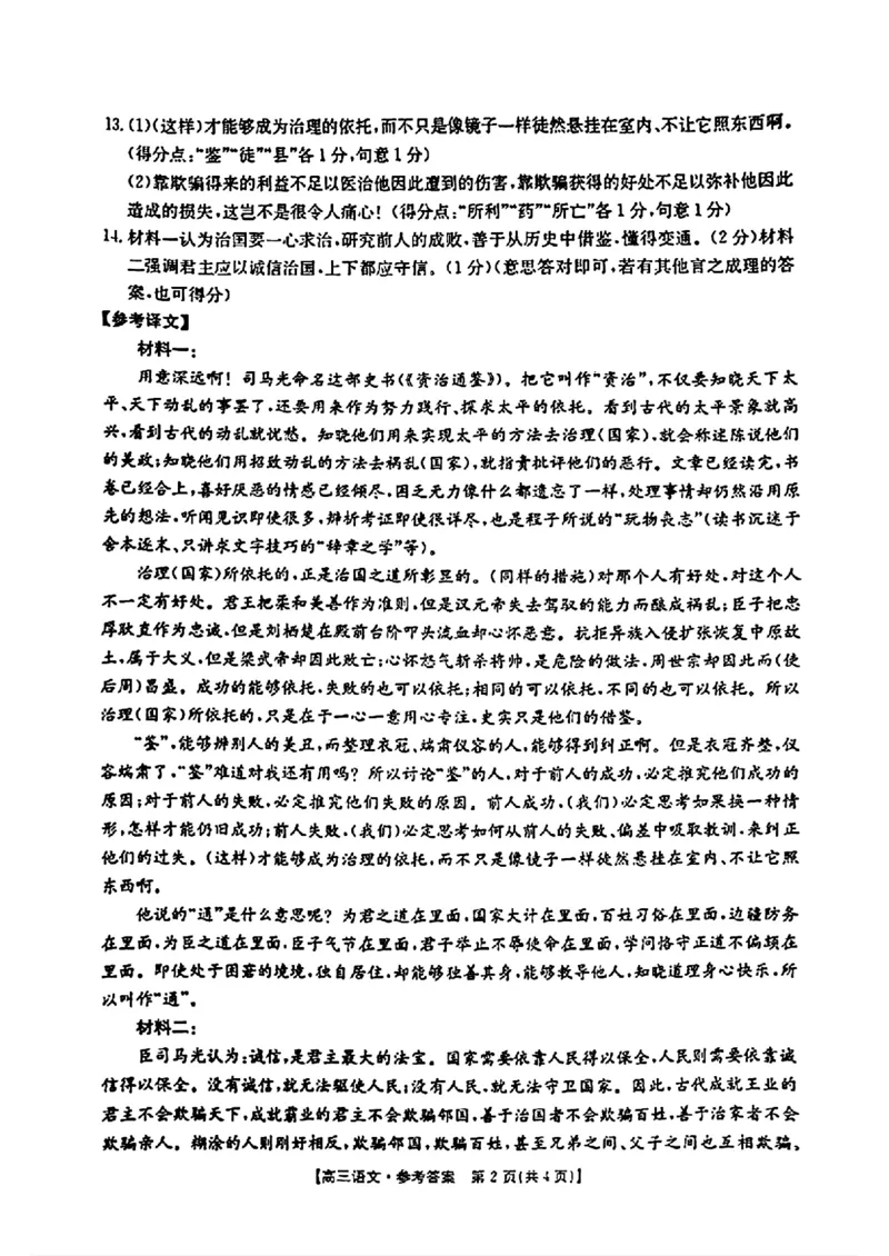 2025届山东省金太阳高三10月监测（角标C2）-语文试题+答案_2024-2025高三（6-6月题库）_2024年10月试卷_10132025届山东省金太阳高三10月监测（角标C2）