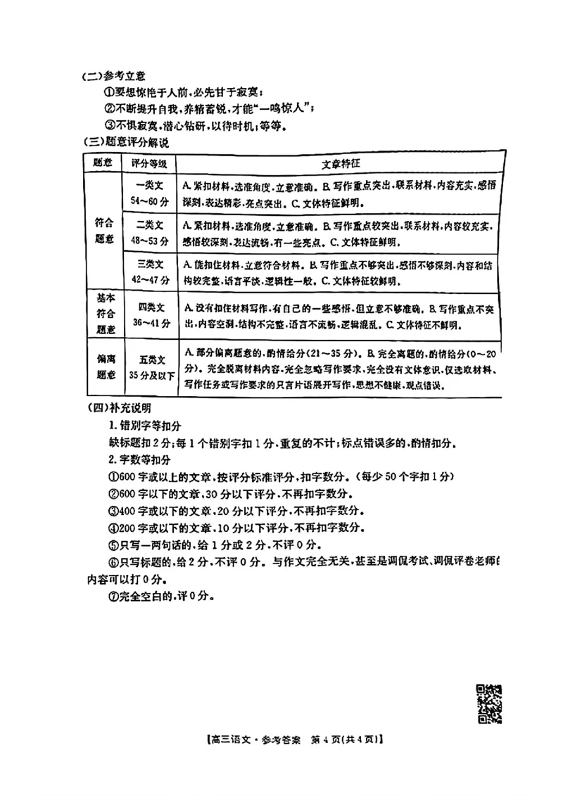 2025届山东省金太阳高三10月监测（角标C2）-语文试题+答案_2024-2025高三（6-6月题库）_2024年10月试卷_10132025届山东省金太阳高三10月监测（角标C2）