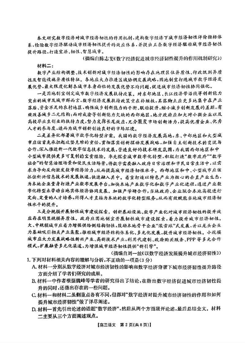2025届山东省金太阳高三10月监测（角标C2）-语文试题+答案_2024-2025高三（6-6月题库）_2024年10月试卷_10132025届山东省金太阳高三10月监测（角标C2）