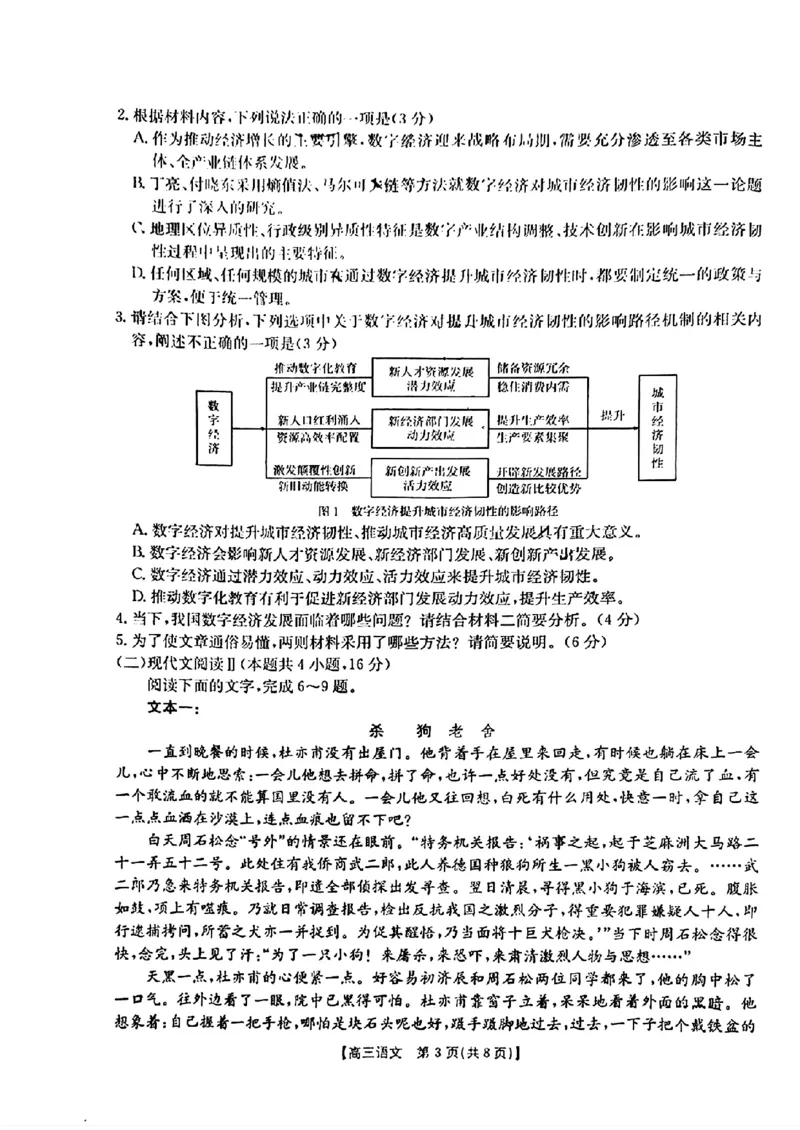 2025届山东省金太阳高三10月监测（角标C2）-语文试题+答案_2024-2025高三（6-6月题库）_2024年10月试卷_10132025届山东省金太阳高三10月监测（角标C2）