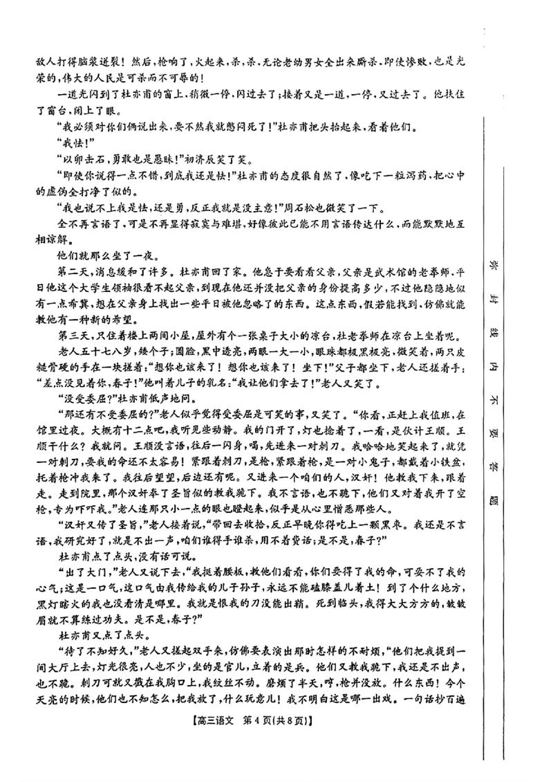 2025届山东省金太阳高三10月监测（角标C2）-语文试题+答案_2024-2025高三（6-6月题库）_2024年10月试卷_10132025届山东省金太阳高三10月监测（角标C2）