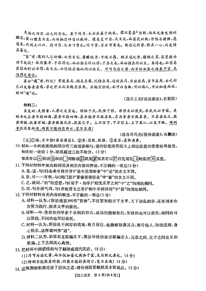 2025届山东省金太阳高三10月监测（角标C2）-语文试题+答案_2024-2025高三（6-6月题库）_2024年10月试卷_10132025届山东省金太阳高三10月监测（角标C2）