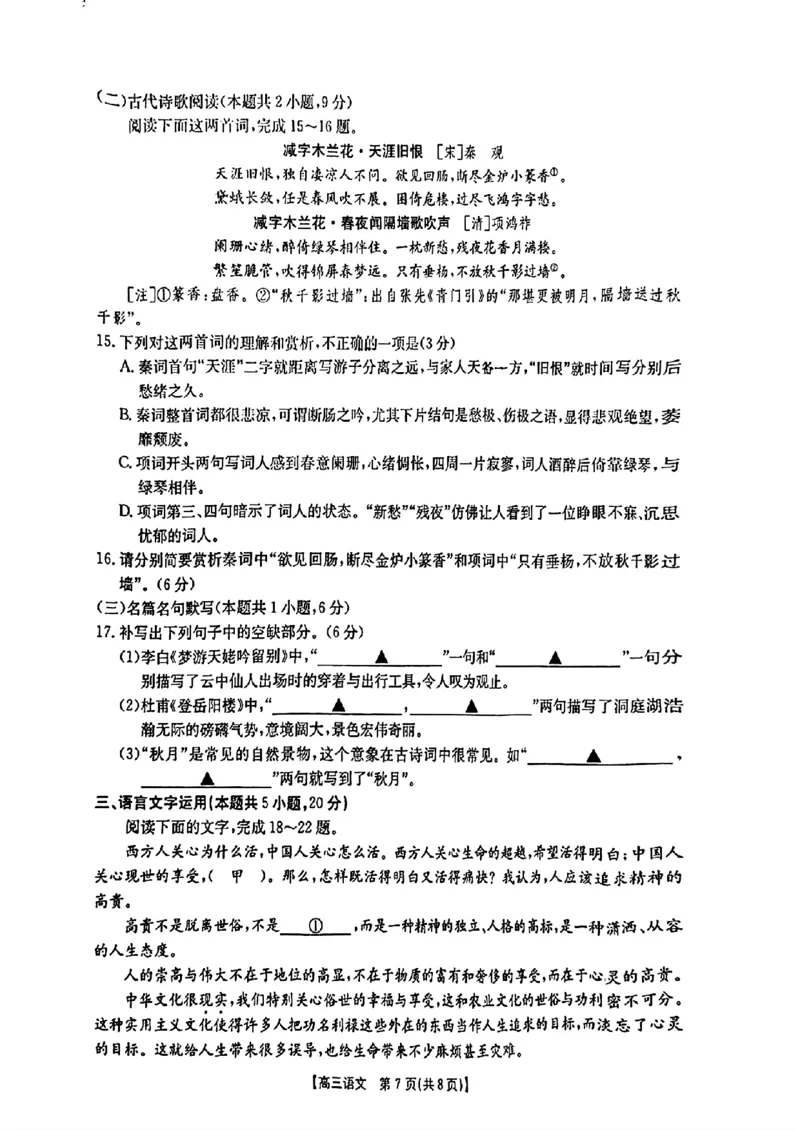2025届山东省金太阳高三10月监测（角标C2）-语文试题+答案_2024-2025高三（6-6月题库）_2024年10月试卷_10132025届山东省金太阳高三10月监测（角标C2）