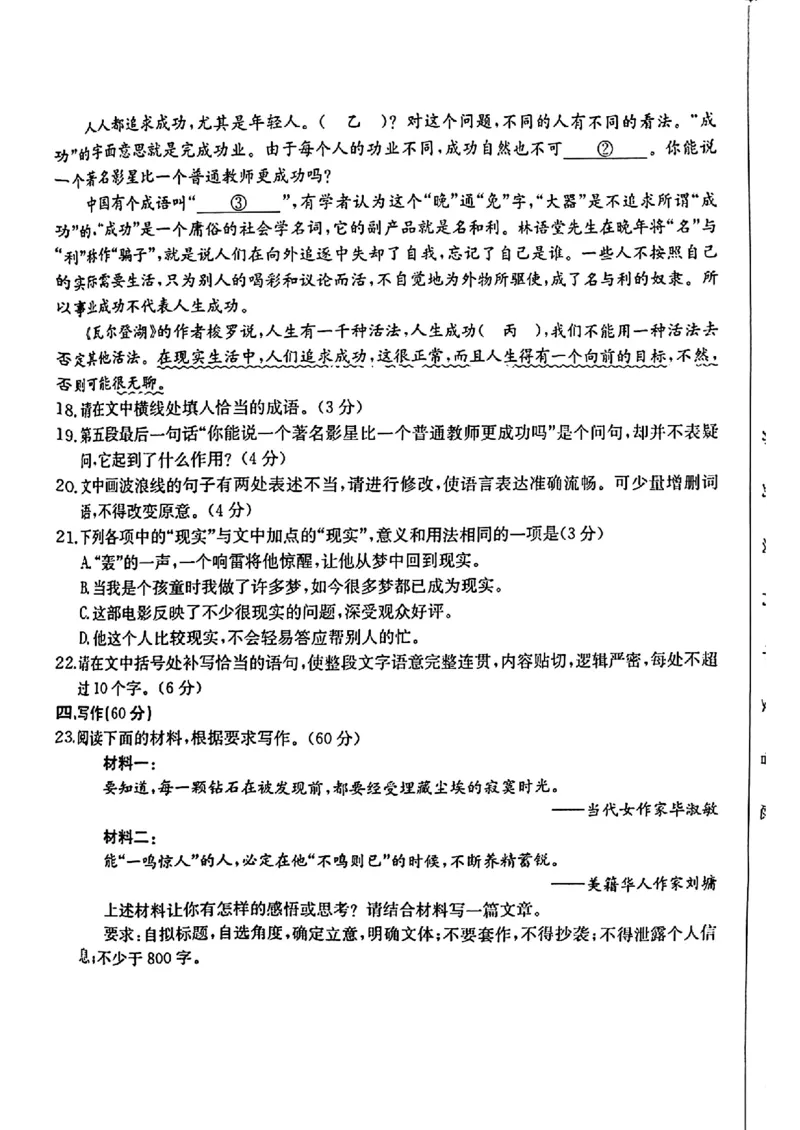 2025届山东省金太阳高三10月监测（角标C2）-语文试题+答案_2024-2025高三（6-6月题库）_2024年10月试卷_10132025届山东省金太阳高三10月监测（角标C2）