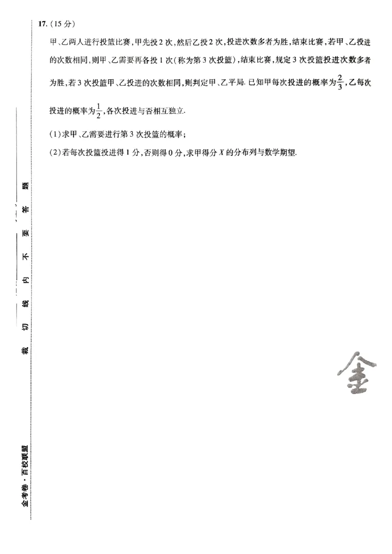 2025金考卷高考预测卷数学试卷四（新高考）_2024-2026高三（6-6月题库）_2025年04月试卷_04022025金考卷《预测卷》数学（新高考）