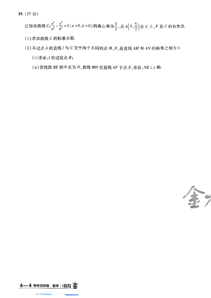 2025金考卷高考预测卷数学试卷四（新高考）_2024-2026高三（6-6月题库）_2025年04月试卷_04022025金考卷《预测卷》数学（新高考）