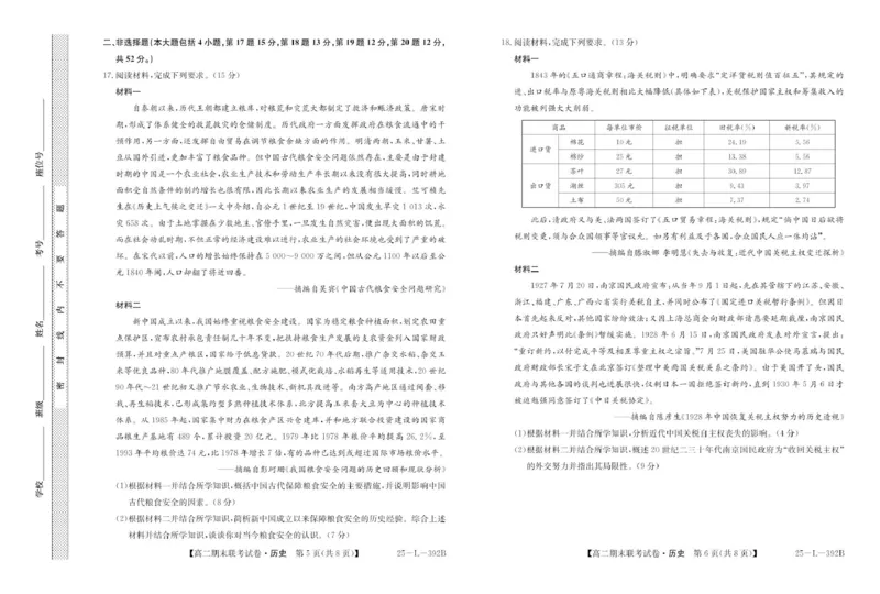 内蒙古鄂尔多斯市西四旗2024-2025学年高二上学期期末联考试题历史PDF版含解析_2024-2025高二（7-7月题库）_2025年01月试卷_0116内蒙古鄂尔多斯市西四旗2024-2025学年高二上学期期末联考试题