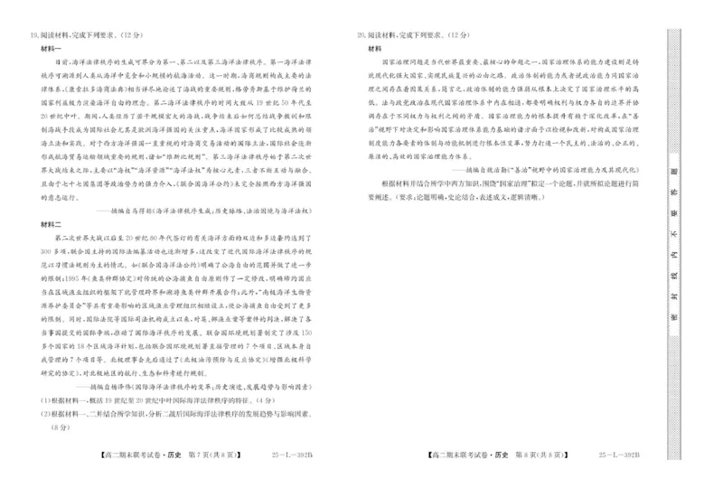 内蒙古鄂尔多斯市西四旗2024-2025学年高二上学期期末联考试题历史PDF版含解析_2024-2025高二（7-7月题库）_2025年01月试卷_0116内蒙古鄂尔多斯市西四旗2024-2025学年高二上学期期末联考试题