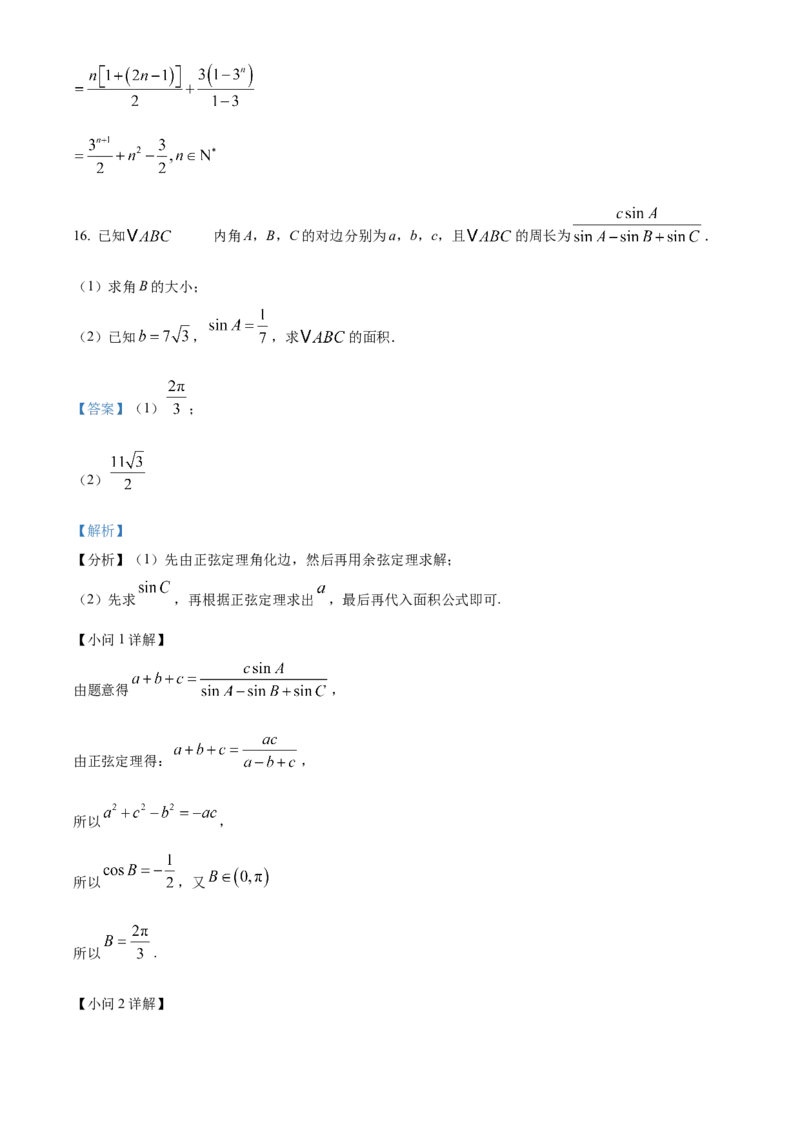 云南省楚雄彝族自治州2024-2025学年高二下学期3月月考数学试题Word版含解析_2024-2025高二（7-7月题库）_2025年05月试卷_0508云南省楚雄彝族自治州2024-2025学年高二下学期3月月考试题