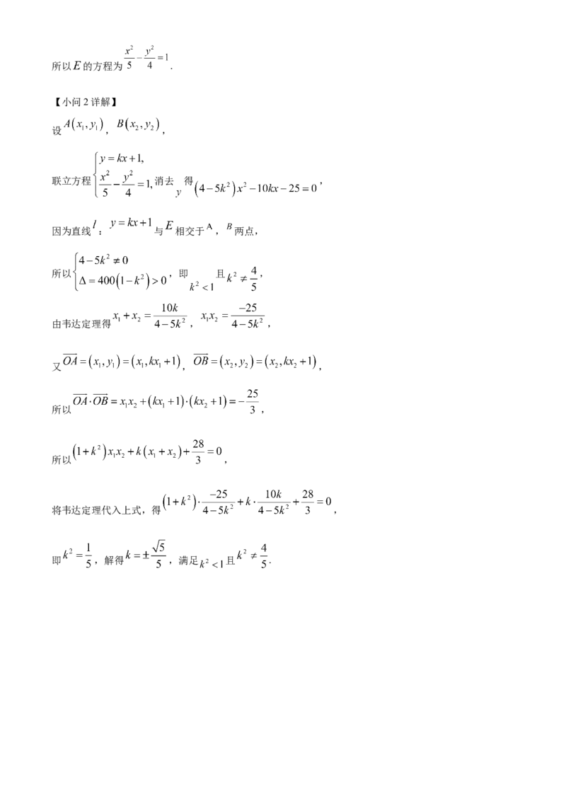 云南省楚雄彝族自治州2024-2025学年高二下学期3月月考数学试题Word版含解析_2024-2025高二（7-7月题库）_2025年05月试卷_0508云南省楚雄彝族自治州2024-2025学年高二下学期3月月考试题