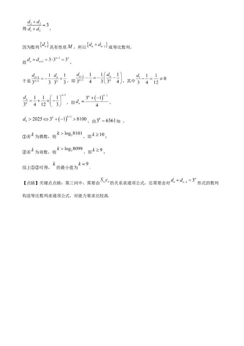 云南省楚雄彝族自治州2024-2025学年高二下学期3月月考数学试题Word版含解析_2024-2025高二（7-7月题库）_2025年05月试卷_0508云南省楚雄彝族自治州2024-2025学年高二下学期3月月考试题