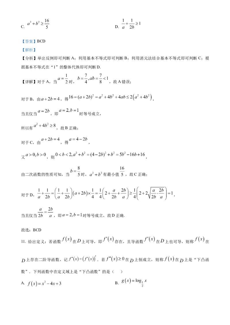 云南省楚雄彝族自治州2024-2025学年高二下学期3月月考数学试题Word版含解析_2024-2025高二（7-7月题库）_2025年05月试卷_0508云南省楚雄彝族自治州2024-2025学年高二下学期3月月考试题