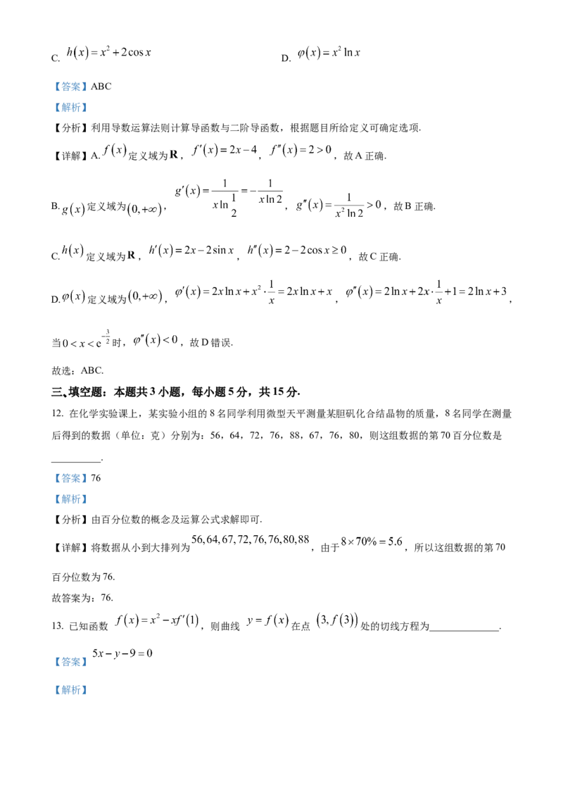 云南省楚雄彝族自治州2024-2025学年高二下学期3月月考数学试题Word版含解析_2024-2025高二（7-7月题库）_2025年05月试卷_0508云南省楚雄彝族自治州2024-2025学年高二下学期3月月考试题