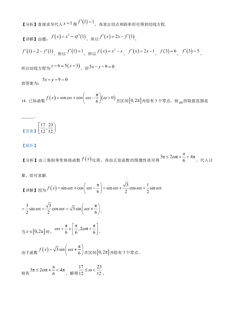 云南省楚雄彝族自治州2024-2025学年高二下学期3月月考数学试题Word版含解析_2024-2025高二（7-7月题库）_2025年05月试卷_0508云南省楚雄彝族自治州2024-2025学年高二下学期3月月考试题