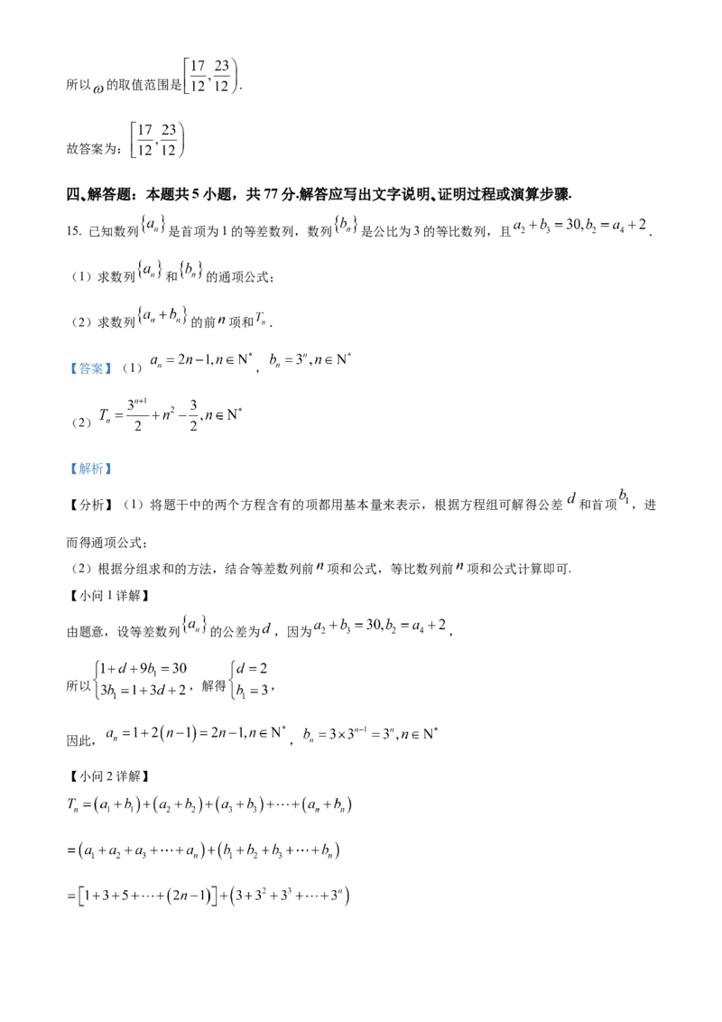 云南省楚雄彝族自治州2024-2025学年高二下学期3月月考数学试题Word版含解析_2024-2025高二（7-7月题库）_2025年05月试卷_0508云南省楚雄彝族自治州2024-2025学年高二下学期3月月考试题