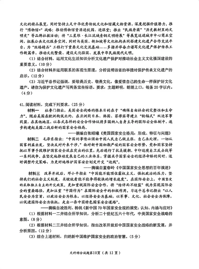 文综试卷_2024年4月_01按日期_21号_2024届四川省绵阳市高中第三次诊断性考试_四川省绵阳市高中2021级第三次诊断性考试-文科综合