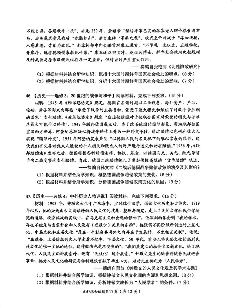 文综试卷_2024年4月_01按日期_21号_2024届四川省绵阳市高中第三次诊断性考试_四川省绵阳市高中2021级第三次诊断性考试-文科综合