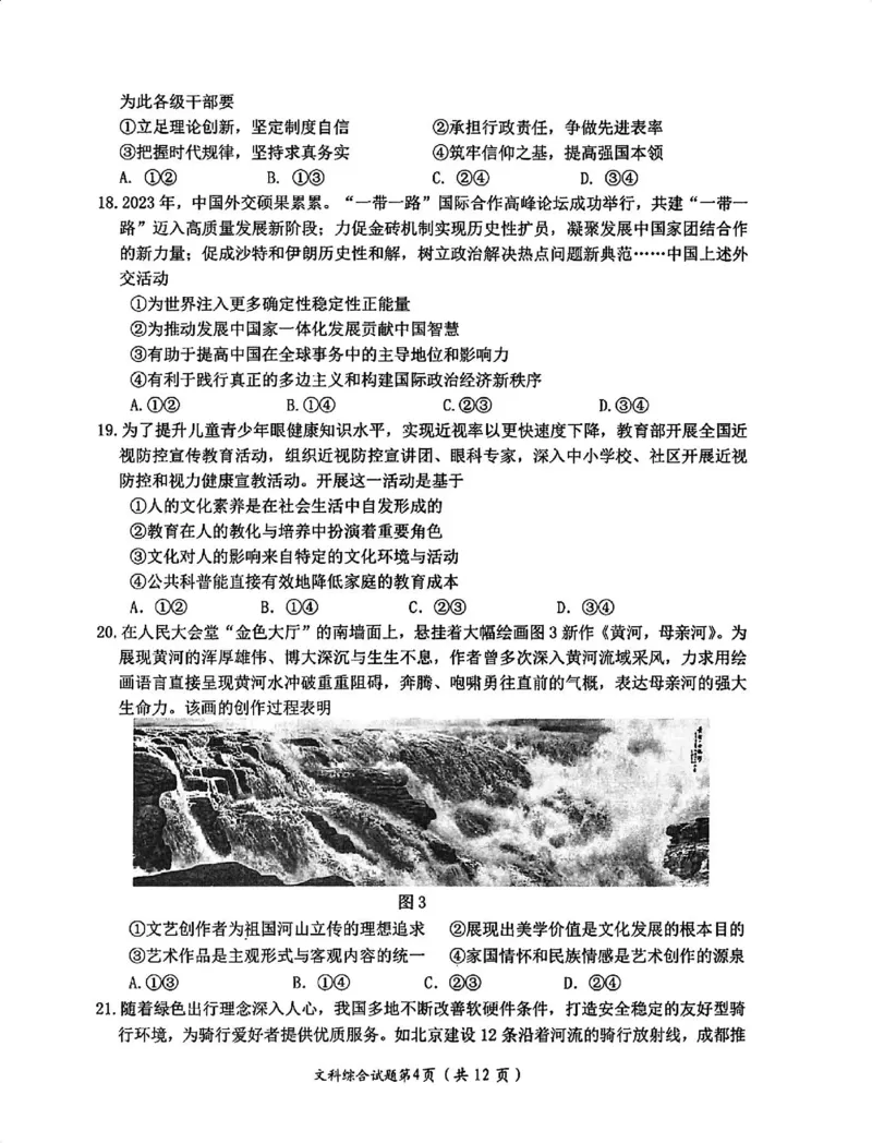 文综试卷_2024年4月_01按日期_21号_2024届四川省绵阳市高中第三次诊断性考试_四川省绵阳市高中2021级第三次诊断性考试-文科综合