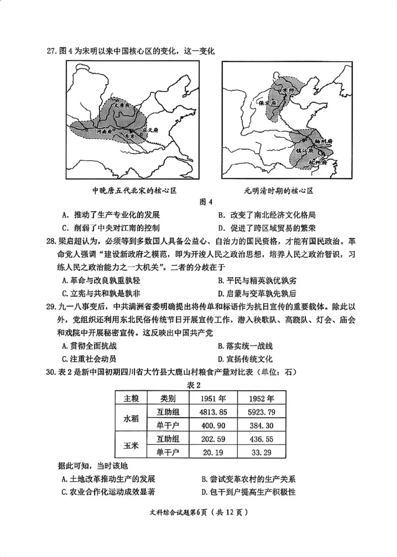 文综试卷_2024年4月_01按日期_21号_2024届四川省绵阳市高中第三次诊断性考试_四川省绵阳市高中2021级第三次诊断性考试-文科综合
