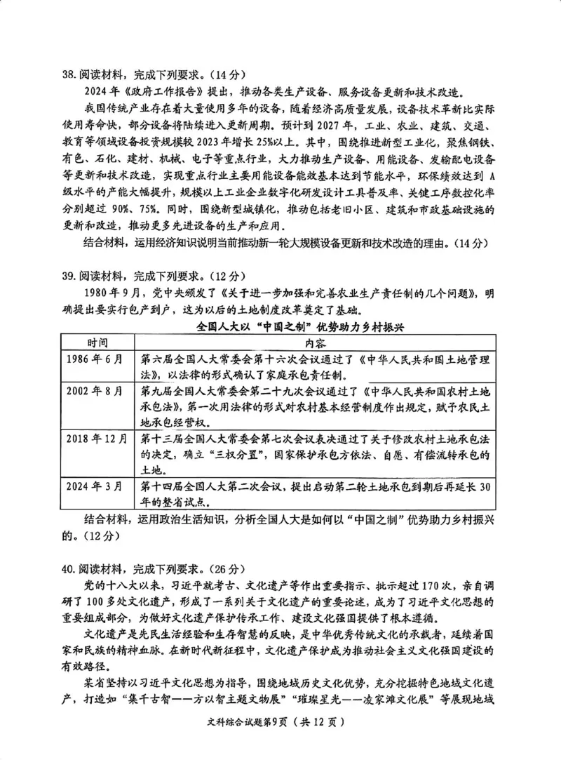 文综试卷_2024年4月_01按日期_21号_2024届四川省绵阳市高中第三次诊断性考试_四川省绵阳市高中2021级第三次诊断性考试-文科综合