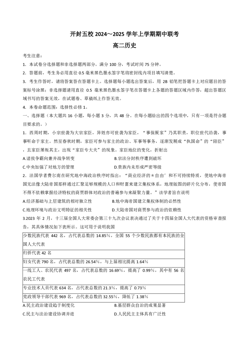 历史试题_2024-2025高二（7-7月题库）_2024年11月试卷_1122金太阳河南省开封五校2024-2025学年高二11月期中联考