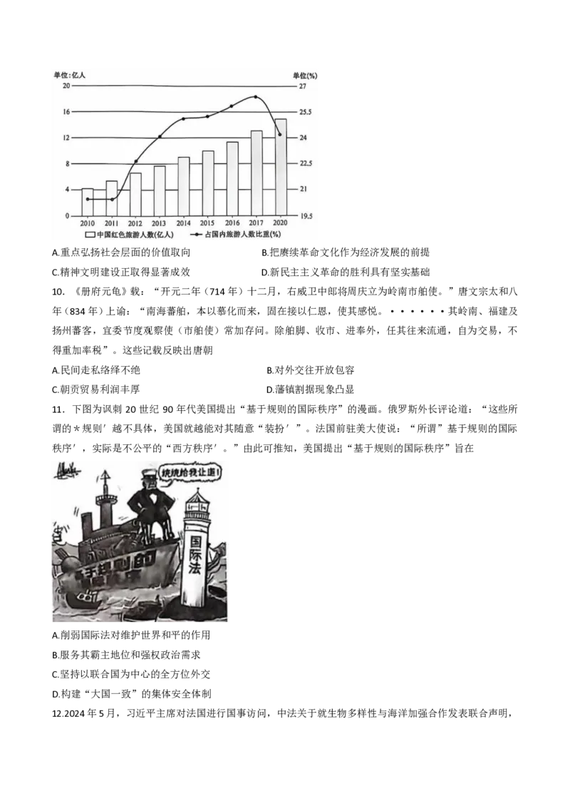 历史试题_2024-2025高二（7-7月题库）_2024年11月试卷_1122金太阳河南省开封五校2024-2025学年高二11月期中联考