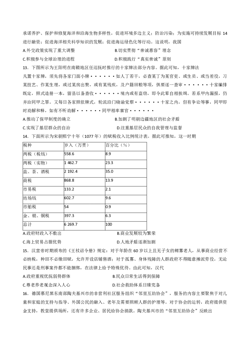历史试题_2024-2025高二（7-7月题库）_2024年11月试卷_1122金太阳河南省开封五校2024-2025学年高二11月期中联考