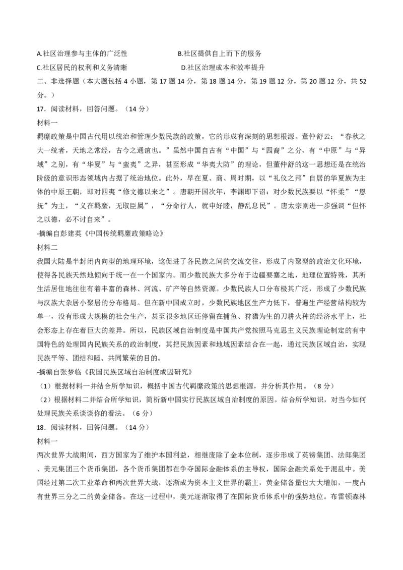 历史试题_2024-2025高二（7-7月题库）_2024年11月试卷_1122金太阳河南省开封五校2024-2025学年高二11月期中联考