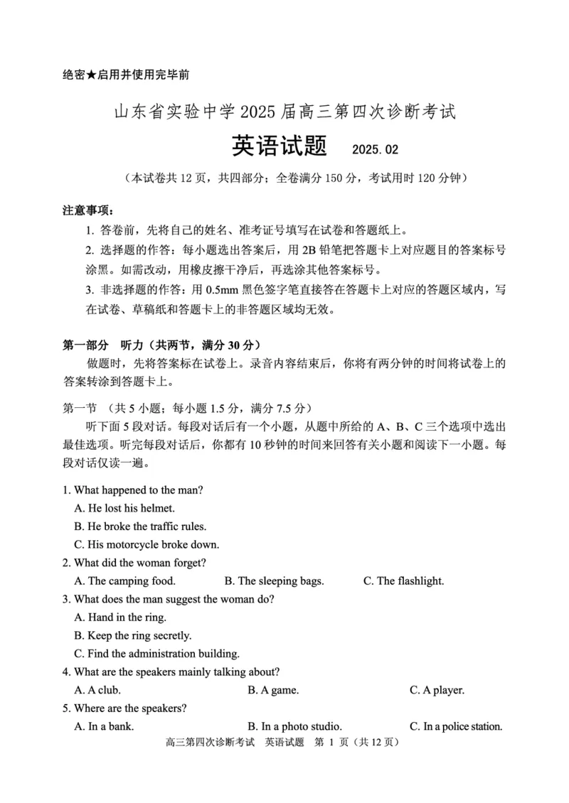 2025届高三2月开学考实验四诊英语试题(1)_2024-2025高三（6-6月题库）_2025年02月试卷_02142025届山东省实验中学高三下学期第四次诊断考试（全科）