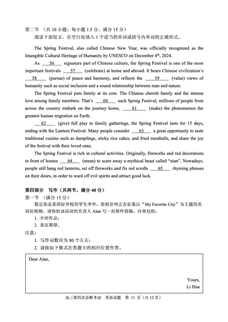 2025届高三2月开学考实验四诊英语试题(1)_2024-2025高三（6-6月题库）_2025年02月试卷_02142025届山东省实验中学高三下学期第四次诊断考试（全科）