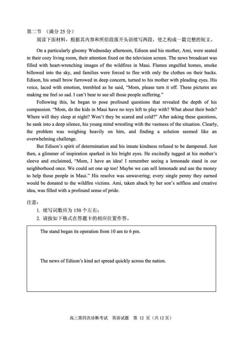 2025届高三2月开学考实验四诊英语试题(1)_2024-2025高三（6-6月题库）_2025年02月试卷_02142025届山东省实验中学高三下学期第四次诊断考试（全科）