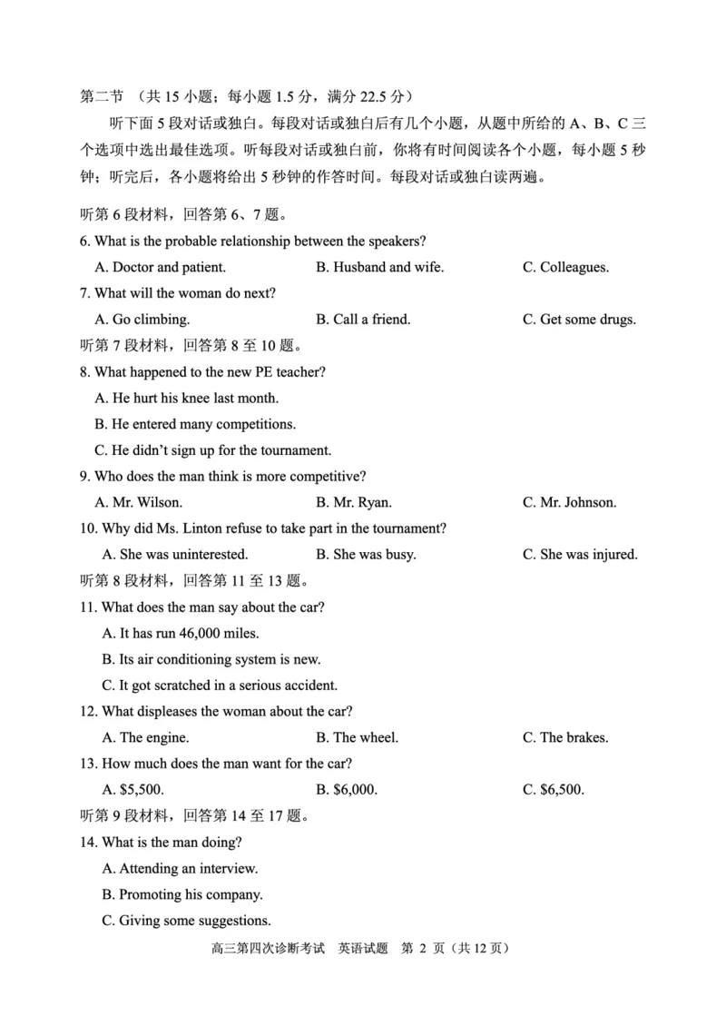 2025届高三2月开学考实验四诊英语试题(1)_2024-2025高三（6-6月题库）_2025年02月试卷_02142025届山东省实验中学高三下学期第四次诊断考试（全科）