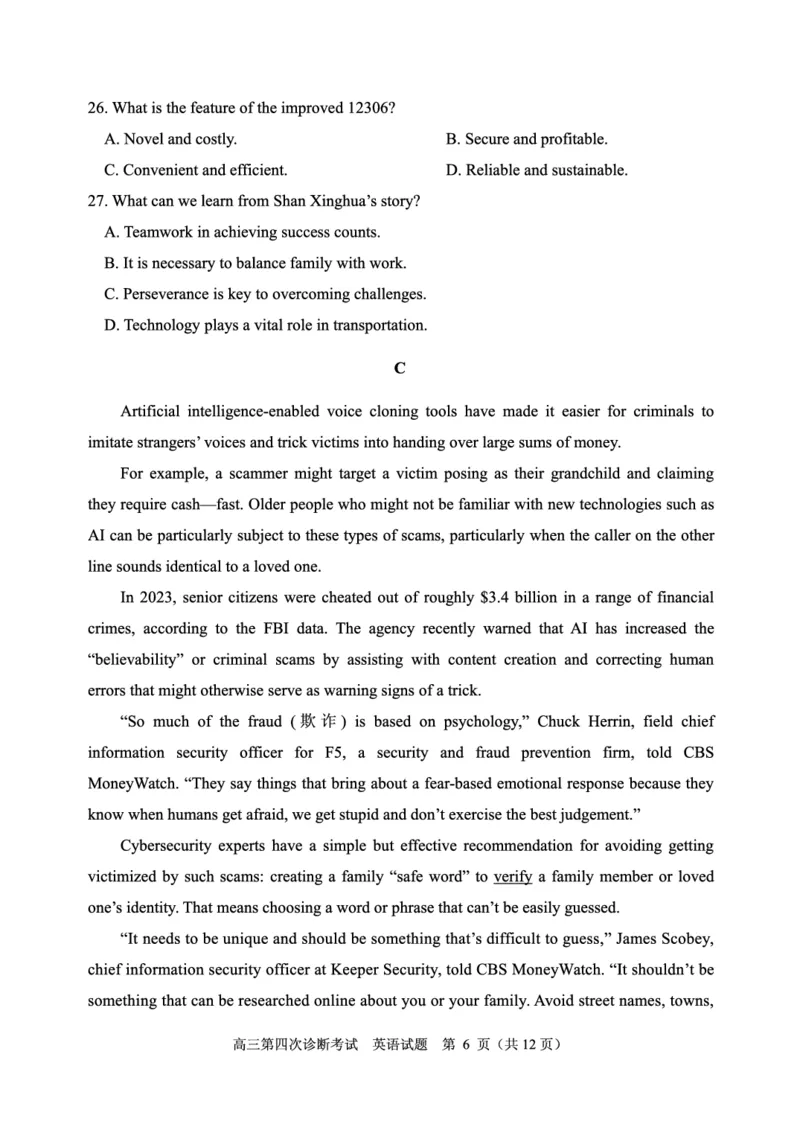 2025届高三2月开学考实验四诊英语试题(1)_2024-2025高三（6-6月题库）_2025年02月试卷_02142025届山东省实验中学高三下学期第四次诊断考试（全科）