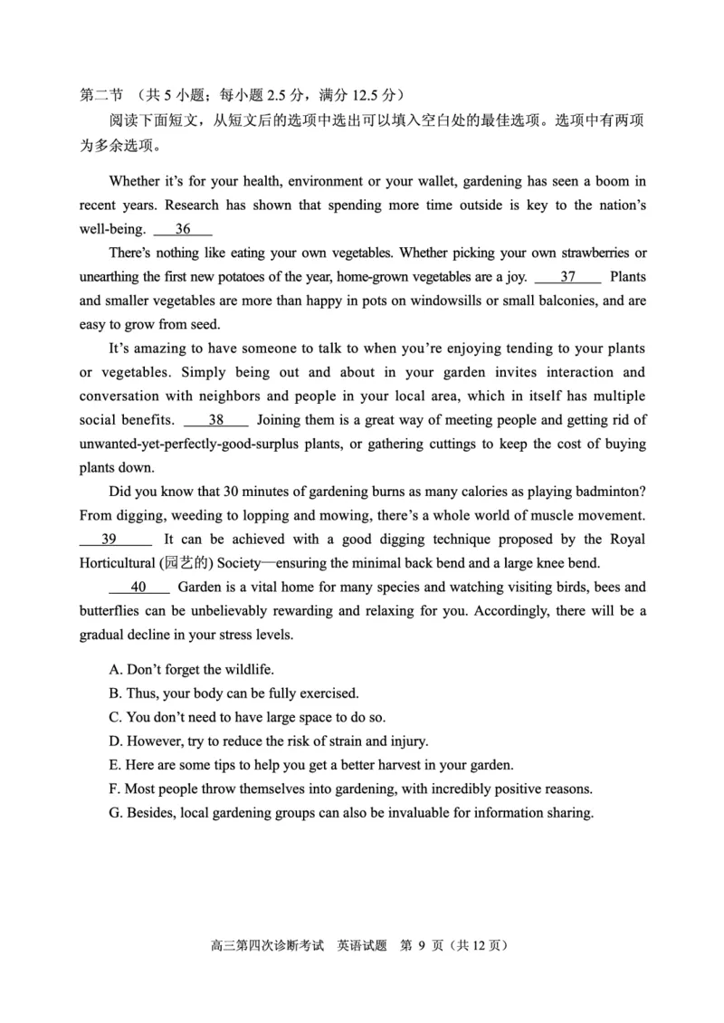 2025届高三2月开学考实验四诊英语试题(1)_2024-2025高三（6-6月题库）_2025年02月试卷_02142025届山东省实验中学高三下学期第四次诊断考试（全科）