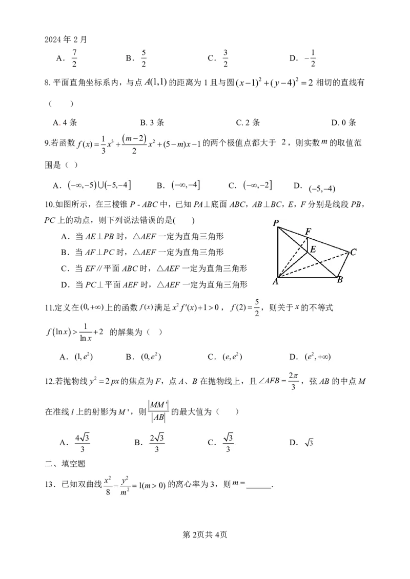 文科数学_2024年3月_013月合集_2024届四川省绵阳南山中学高三下学期入学考试_四川省绵阳南山中学2024届高三下学期入学考试文科数学