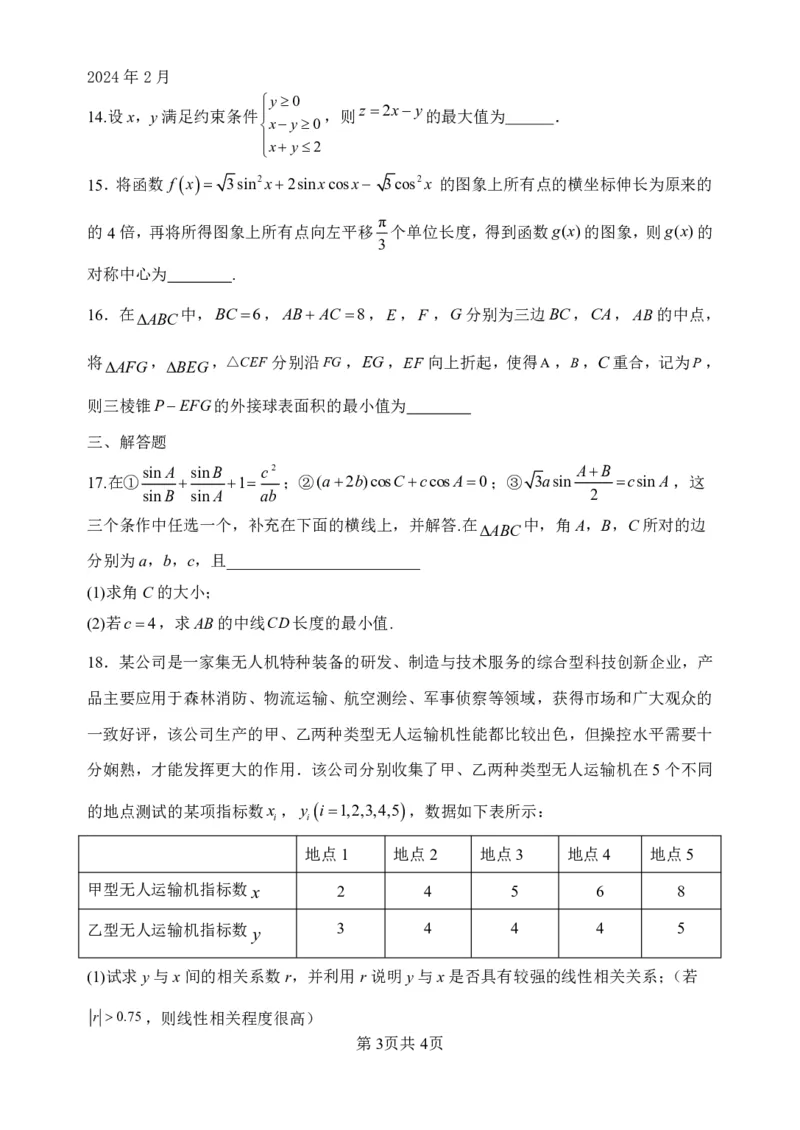 文科数学_2024年3月_013月合集_2024届四川省绵阳南山中学高三下学期入学考试_四川省绵阳南山中学2024届高三下学期入学考试文科数学