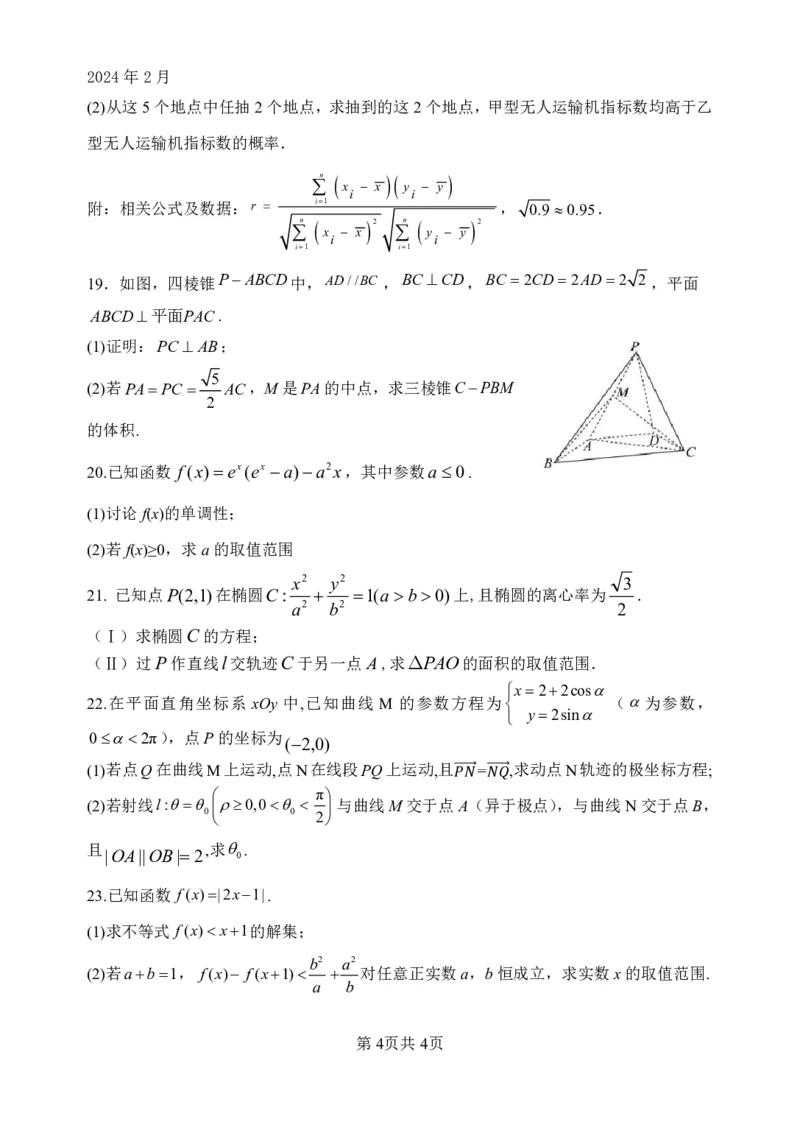 文科数学_2024年3月_013月合集_2024届四川省绵阳南山中学高三下学期入学考试_四川省绵阳南山中学2024届高三下学期入学考试文科数学