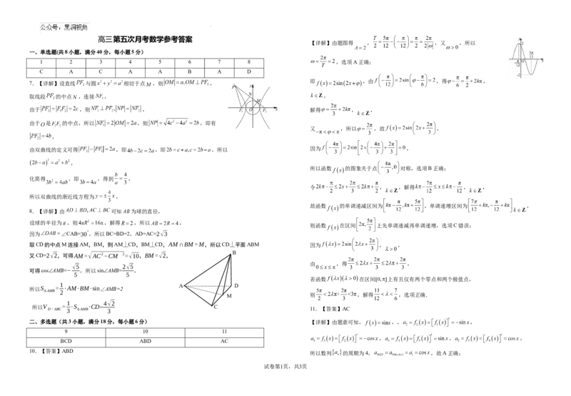 2025届高三第五次月考数学试卷答案_2024-2025高三（6-6月题库）_2025年01月试卷_0103宁夏银川一中2025届高三上学期第五次月考（全科）_宁夏银川一中2025届高三上学期第五次月考数学