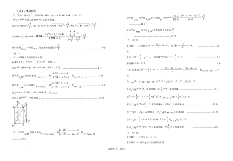 2025届高三第五次月考数学试卷答案_2024-2025高三（6-6月题库）_2025年01月试卷_0103宁夏银川一中2025届高三上学期第五次月考（全科）_宁夏银川一中2025届高三上学期第五次月考数学