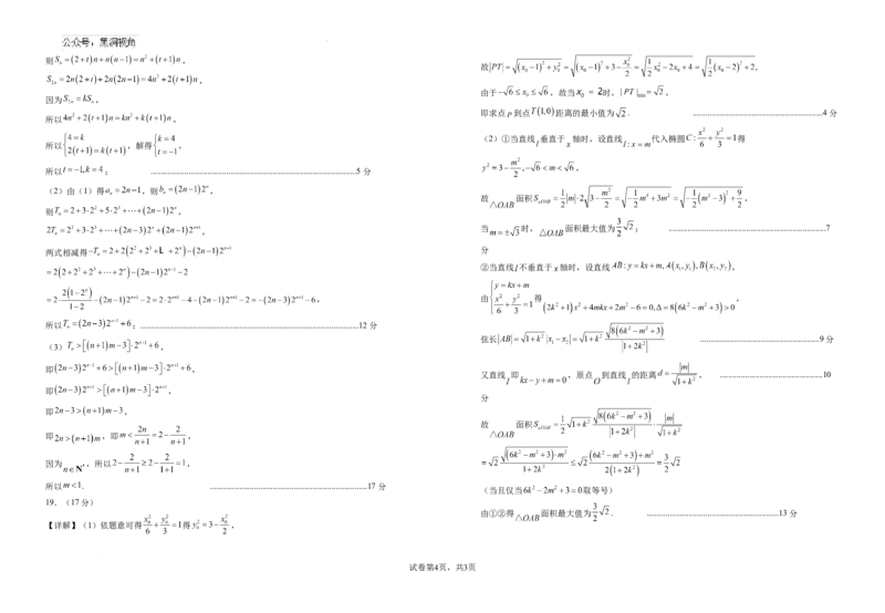 2025届高三第五次月考数学试卷答案_2024-2025高三（6-6月题库）_2025年01月试卷_0103宁夏银川一中2025届高三上学期第五次月考（全科）_宁夏银川一中2025届高三上学期第五次月考数学