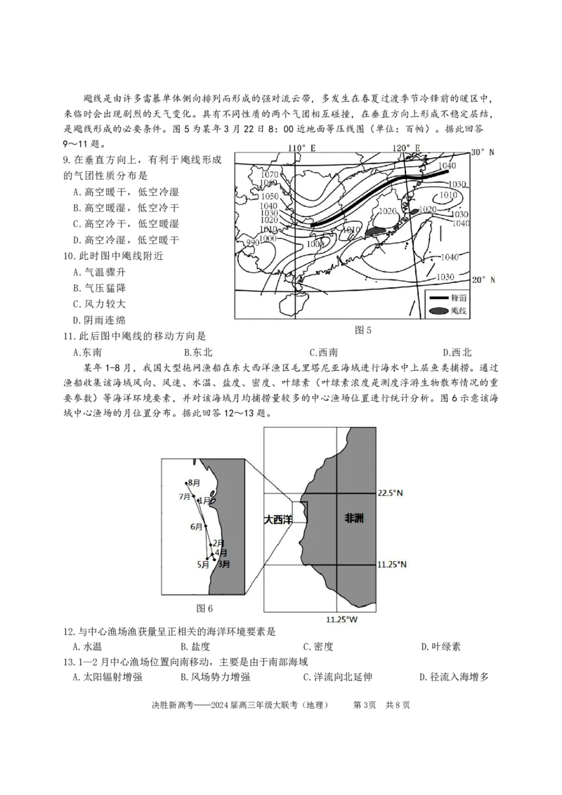 江苏省决胜新高考2024届高三下学期4月大联考地理试题（含答案）(1)_2024年4月_024月合集_2024届江苏省决胜新高考高三下学期4月大联考