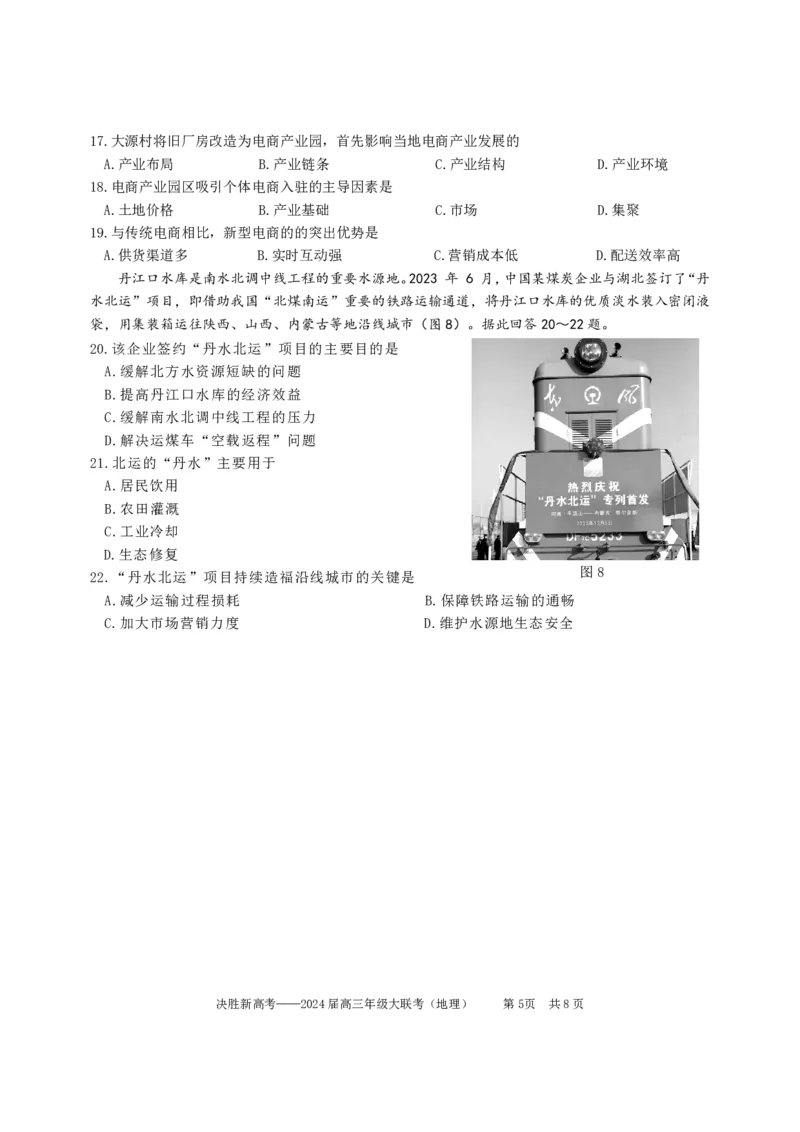 江苏省决胜新高考2024届高三下学期4月大联考地理试题（含答案）(1)_2024年4月_024月合集_2024届江苏省决胜新高考高三下学期4月大联考