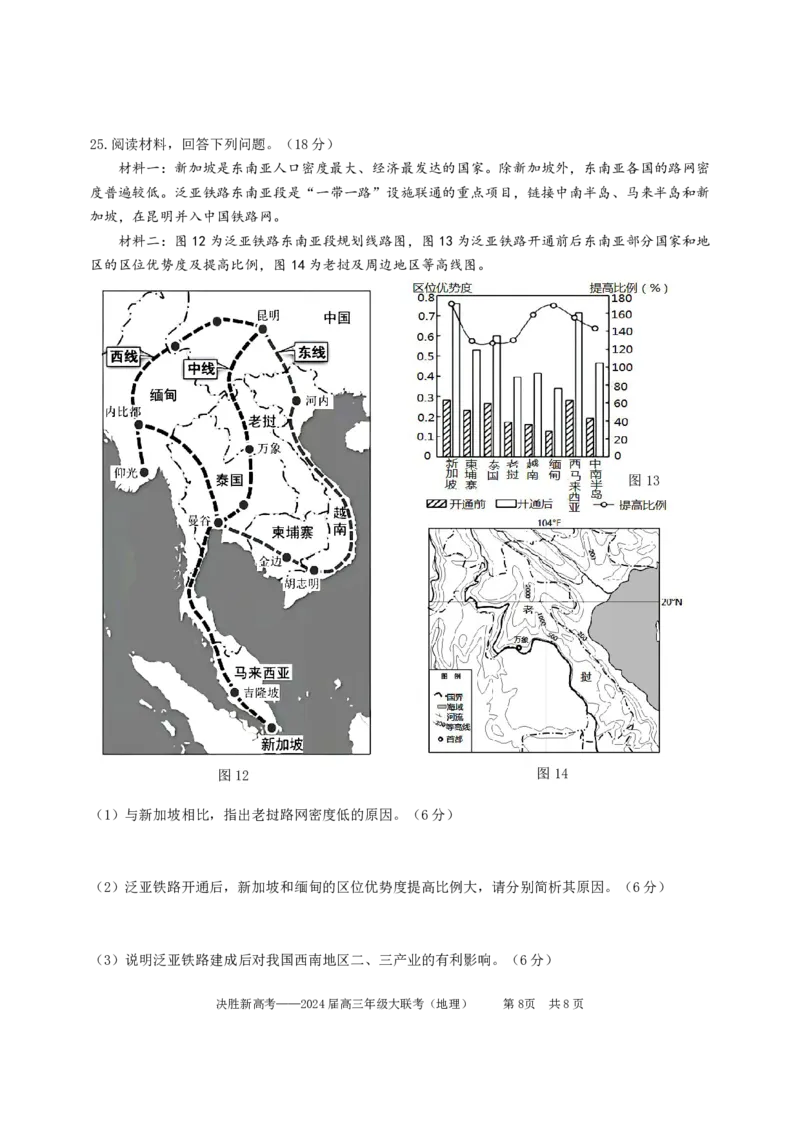 江苏省决胜新高考2024届高三下学期4月大联考地理试题（含答案）(1)_2024年4月_024月合集_2024届江苏省决胜新高考高三下学期4月大联考
