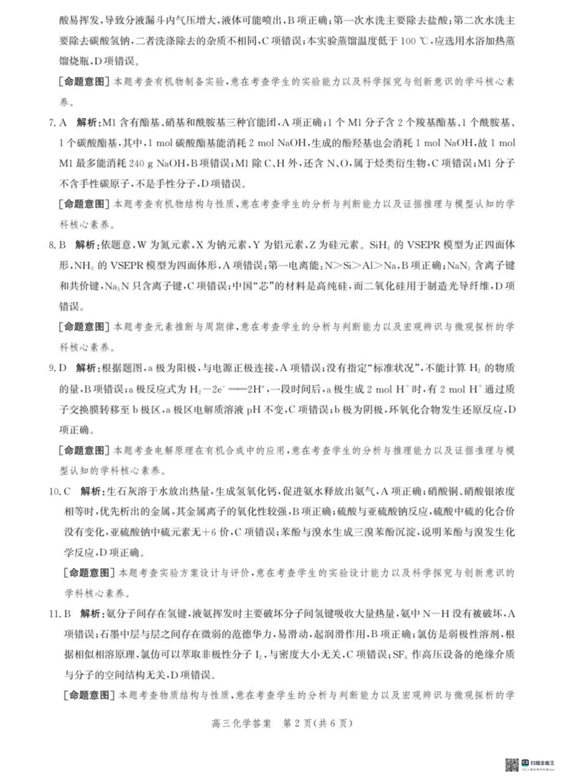 河北省沧衡名校联盟2023-2024学年高三下学期模拟考试（期中）化学试题+答案(1)_2024年5月_025月合集_2024届河北沧衡名校联盟高三下学期模拟考试（期中）